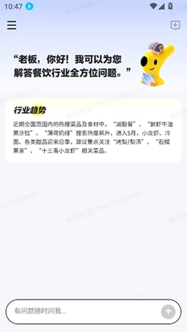 袋鼠參謀安卓版