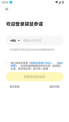 袋鼠參謀安卓版