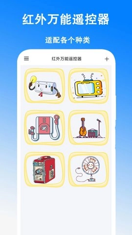 手机万能空调遥控器安卓版(4)