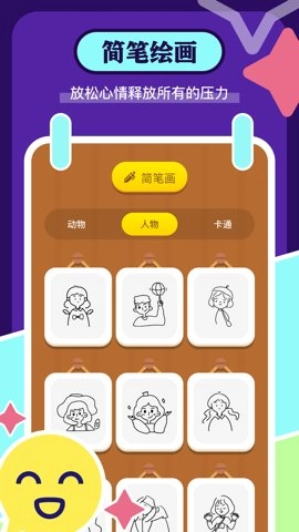 画图板手机最新版图2