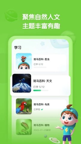 斑马百科安卓版2