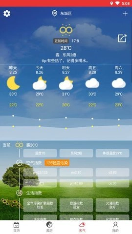 萬年歷黃道吉日手機版