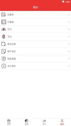萬年歷黃道吉日手機版