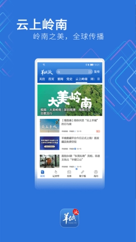羊城晚報電子版