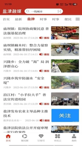 鹽津融媒安卓版