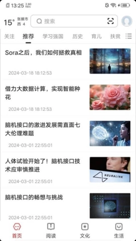 数字张掖安卓版(4)