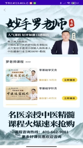 师芝林v1.1.5安卓版截图3