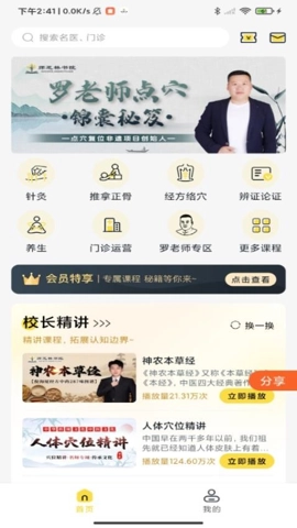 师芝林v1.1.5安卓版截图4