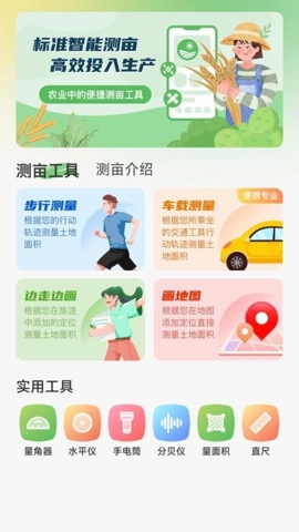 测亩仪精准安卓版(4)