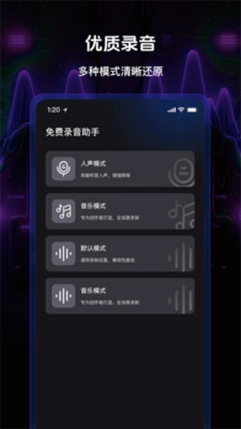 免費錄音一鍵錄音安卓版