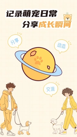 萌宠帮v1.0.6安卓版截图1