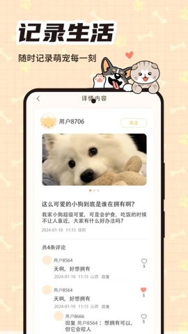 萌宠帮v1.0.6安卓版截图2
