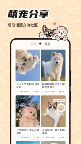 萌宠帮v1.0.6安卓版截图3
