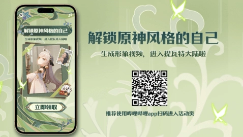 b站一键生成原神风格最新版(1)