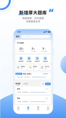 厚大法考安卓版