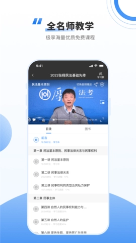 厚大法考安卓版