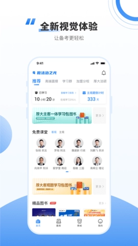 厚大法考安卓版