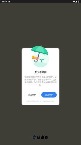 鲸准练.2安卓版图3