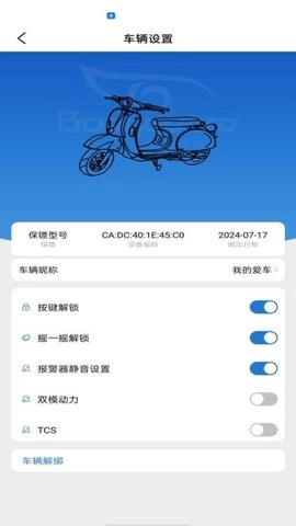 蓝雅智控安卓版(3)