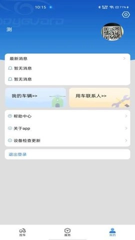 蓝雅智控安卓版(1)