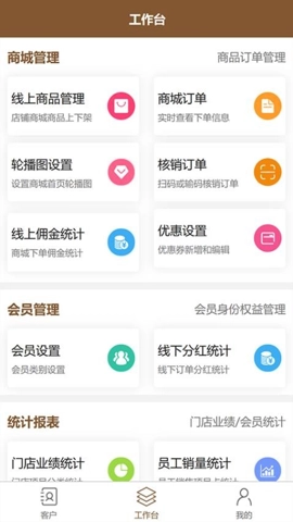 中泥坊智慧门店系统安卓版