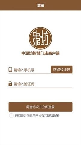 中泥坊智慧门店系统安卓版