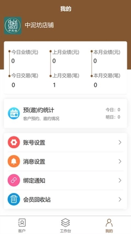 中泥坊智慧门店系统安卓版