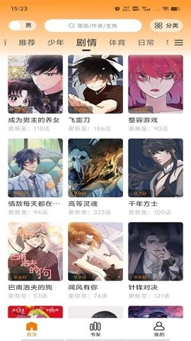 梦绘界漫画安卓版图5