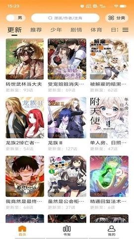 梦绘界漫画安卓版图3