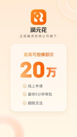 润元花安卓版(3)