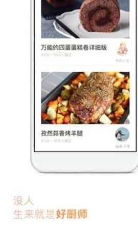 下厨房最新版(2)