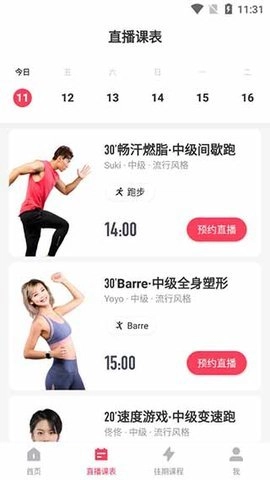 spax健身安卓版4