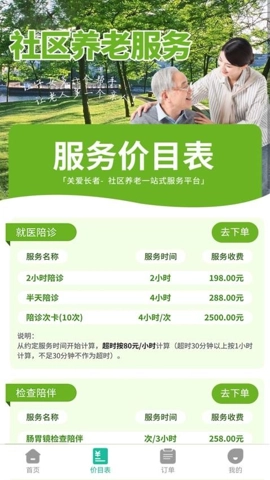 健康陪诊通v1.0.4安卓版截图4