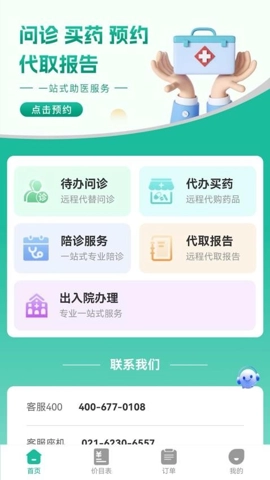 健康陪诊通v1.0.4安卓版截图3