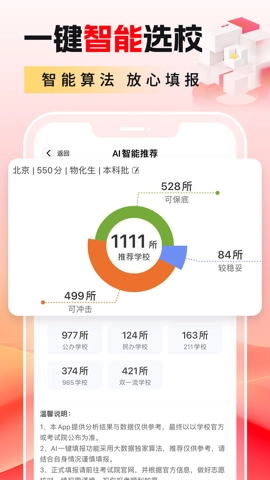 高考志愿填报2025.1安卓版(2)