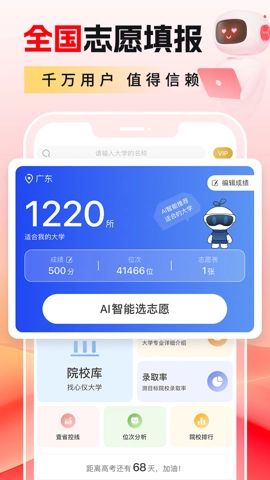 高考志愿填报2025.1安卓版(4)