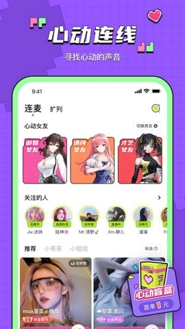 鱼音交友软件.1安卓版图3