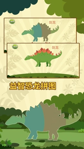 亲亲熊认恐龙v2.0.04安卓版