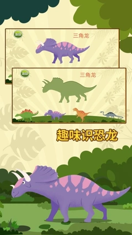 亲亲熊认恐龙v2.0.04安卓版