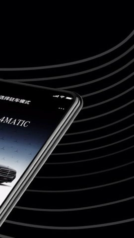 奔驰遥控泊车图1