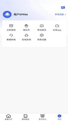 淘云课堂v1.0.1安卓版