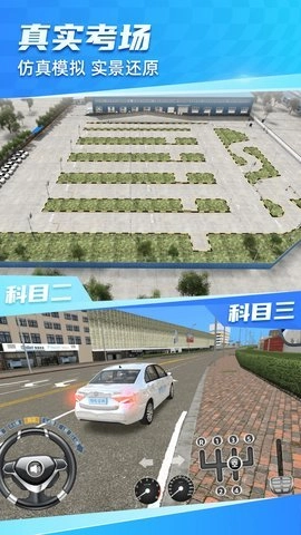 驾考宝典3D练车7.0安卓版图3
