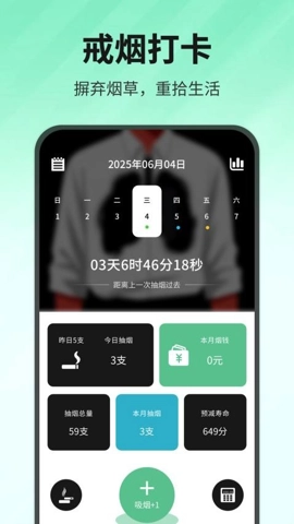 quitsmoking安卓版(4)