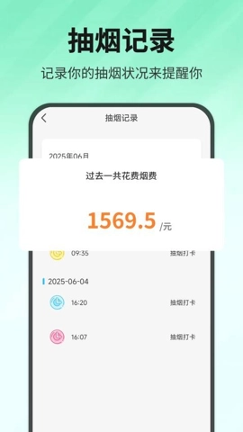 quitsmoking安卓版(1)