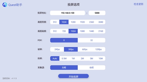 Quest助手.5安卓版