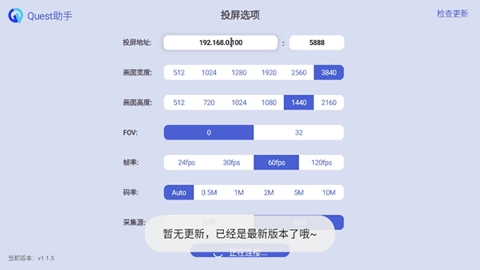 Quest助手.5安卓版