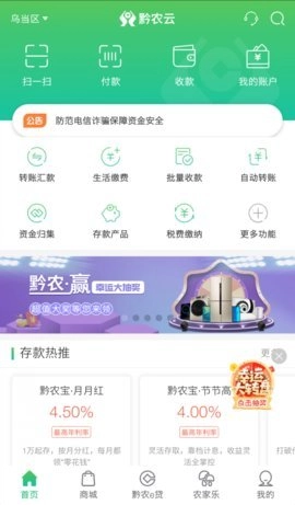 黔農(nóng)云為貴州的用戶(hù)提供了最好的金融服務(wù)