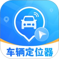 车辆定位找车追踪器安卓版