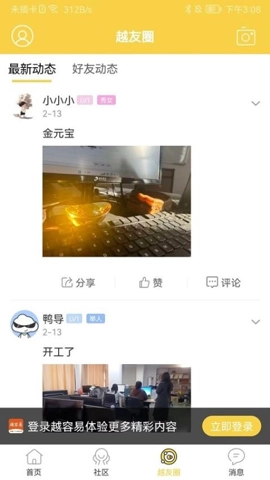 越容易最新版(4)