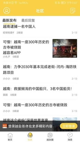 越容易最新版(3)